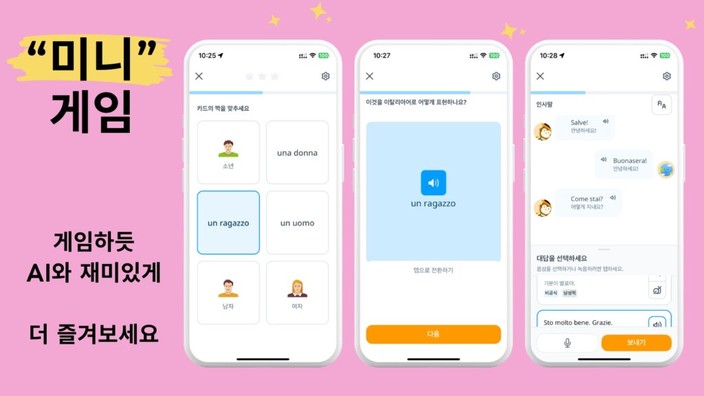 Ling App Image 듀오링고 이탈리아어 미니게임 5