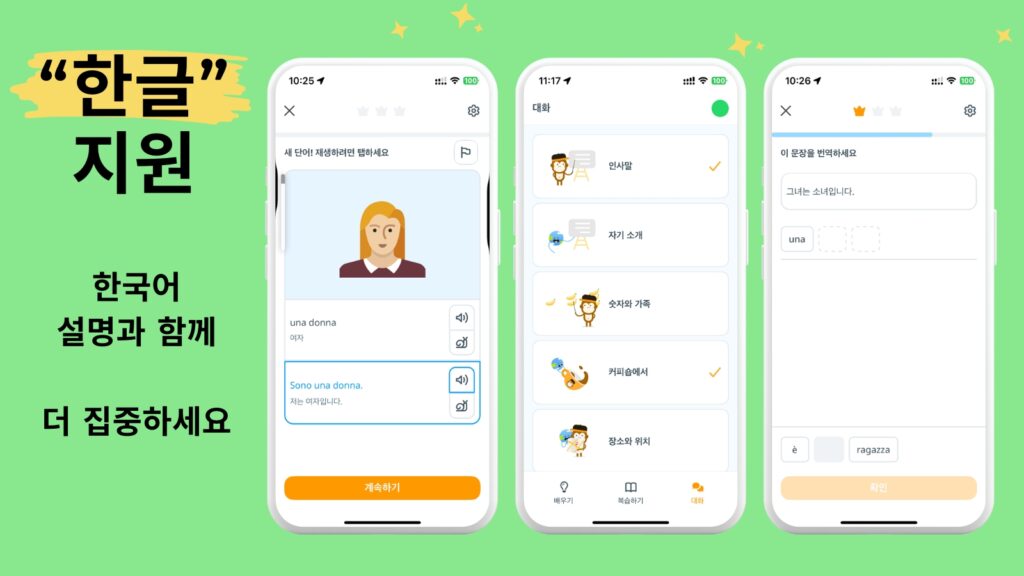 Ling App Image 듀오링고 이탈리아어 한글지원 4