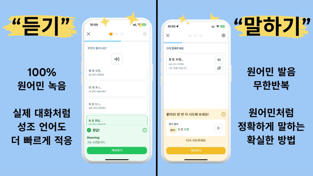 Ling App Image 듀오링고 중국어 듣기 2