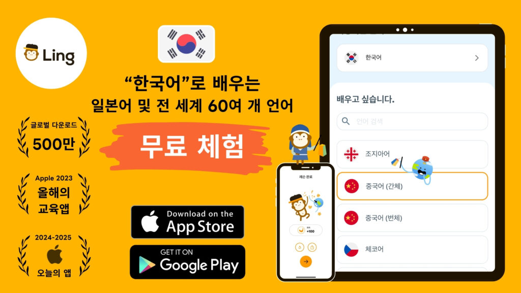 Ling App Image 듀오링고 중국어 무료체험 8
