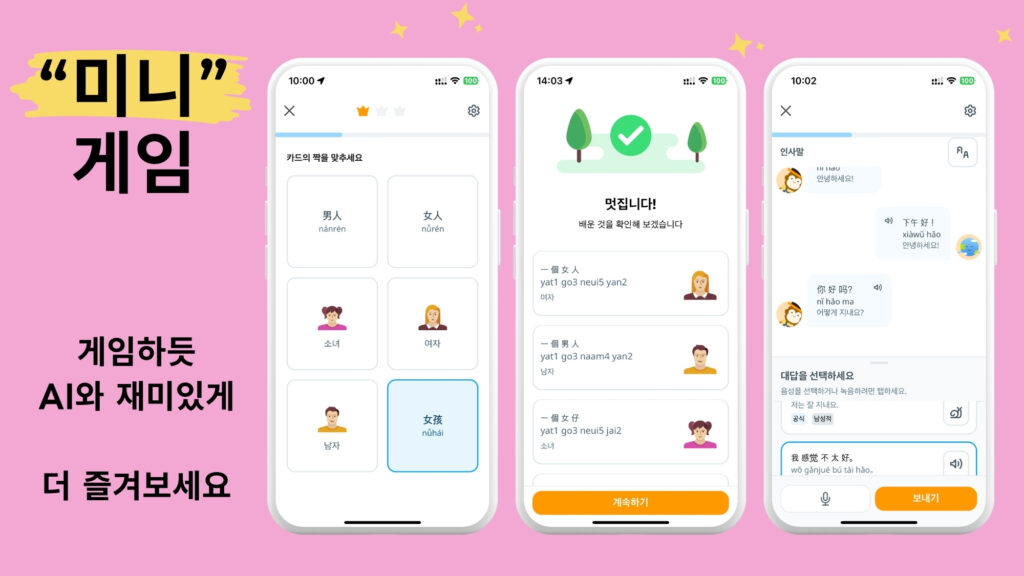 Ling App Image 듀오링고 중국어 미니게임 5