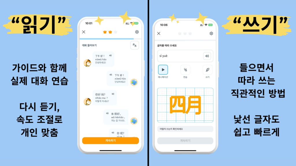Ling App Image 듀오링고 중국어 읽기 3