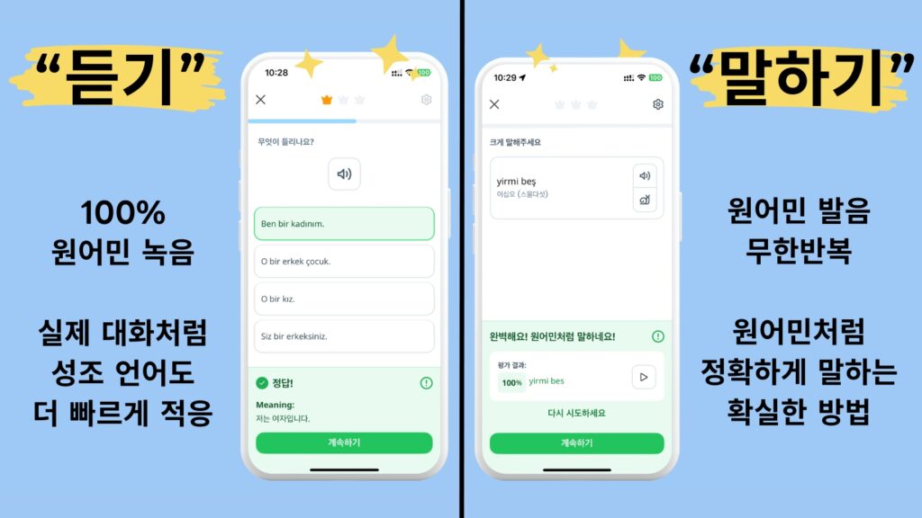 Ling App Image 듀오링고 튀르키예어 듣기 3