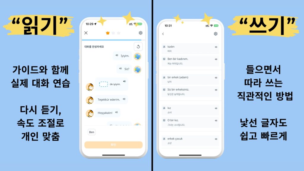 Ling App Image 듀오링고 튀르키예어 읽기 2
