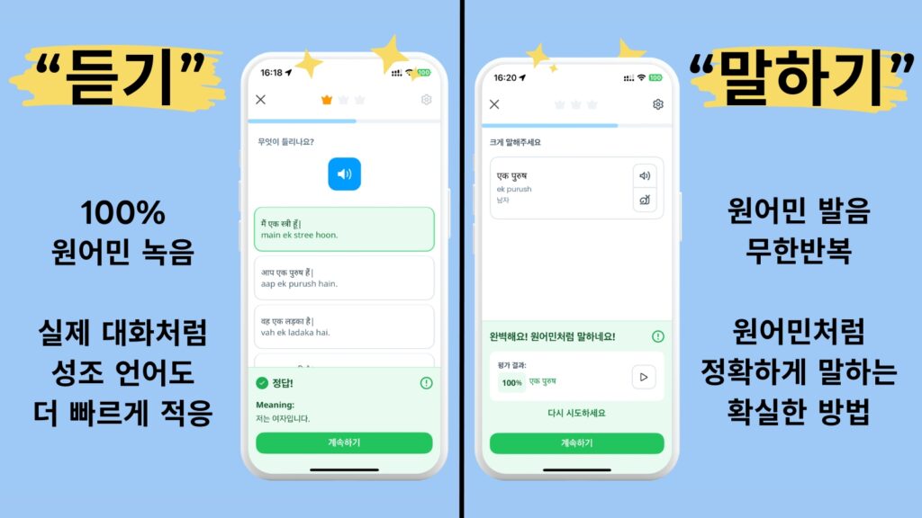 Ling App Image 듀오링고 힌디어 듣기 3