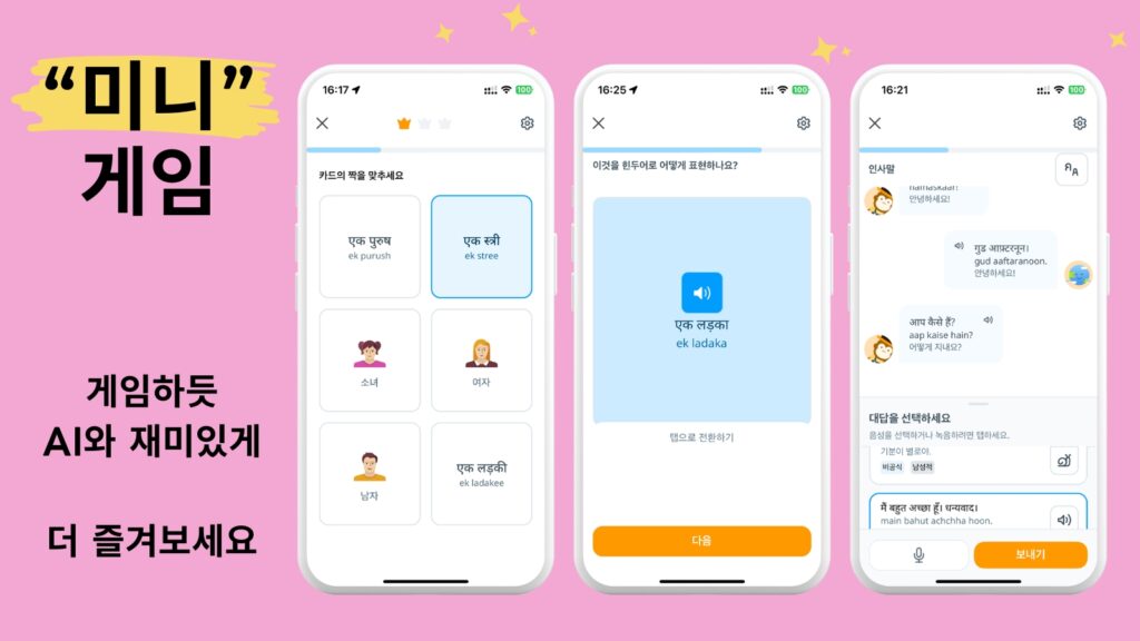 Ling App Image 듀오링고 힌디어 미니 게임 5
