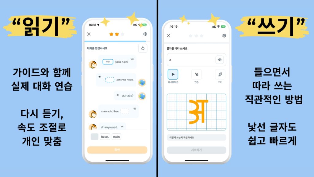 Ling App Image 듀오링고 힌디어 읽기 2