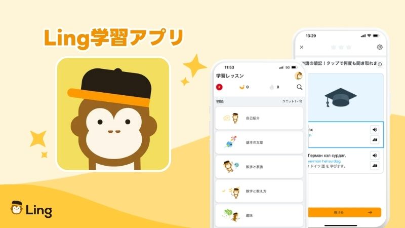 ベトナム語の会話習得方法Lingアプリ
