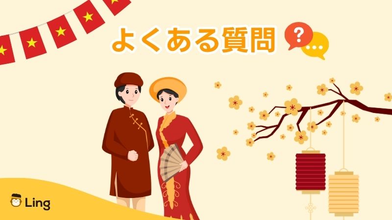 ベトナム語の会話習得方法よくある質問