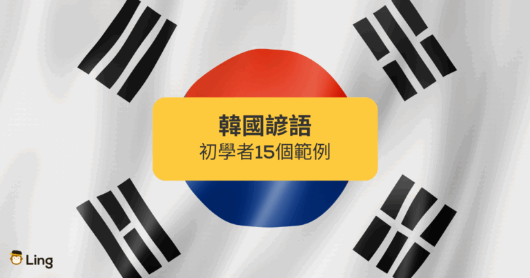 韓國諺語