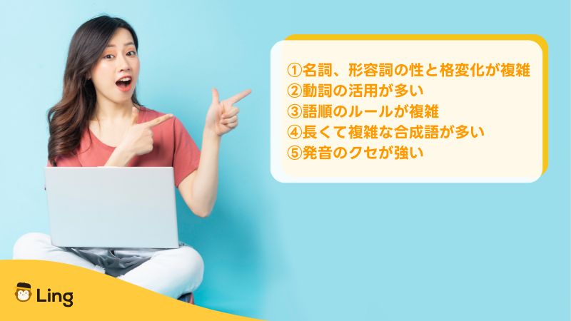 ドイツ語は難しい理由