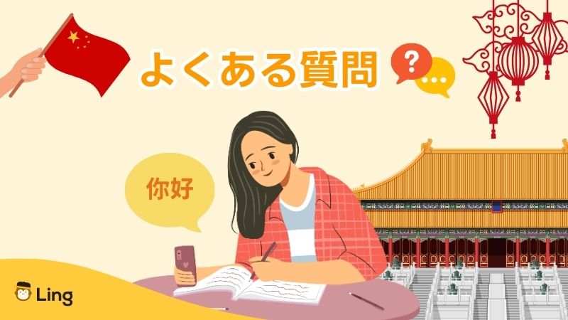 Chuugokugo Ling App 2 2