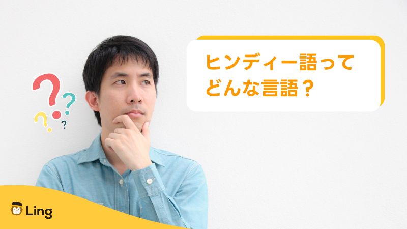 ヒンディー語でこんにちは男の人が頭を傾げる様子