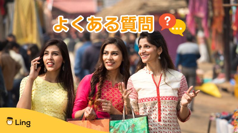 ヒンディー語でこんにちはよくある質問