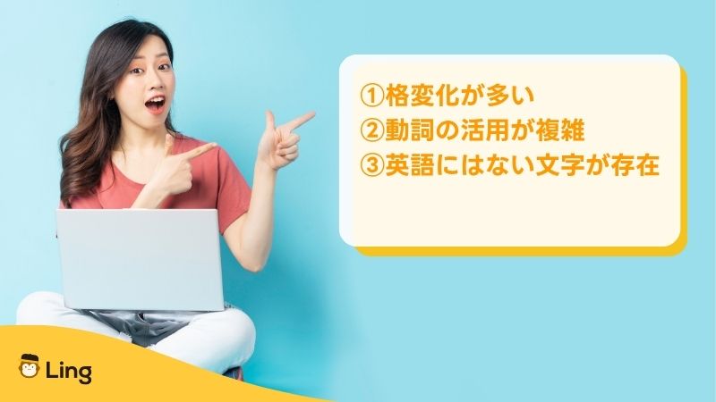 チェコ語は難しい特徴