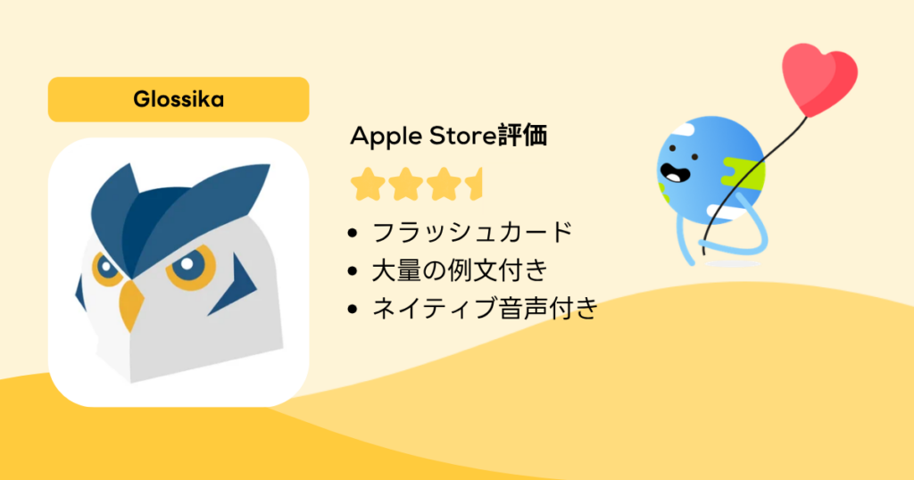 台湾語の勉強アプリGlossika