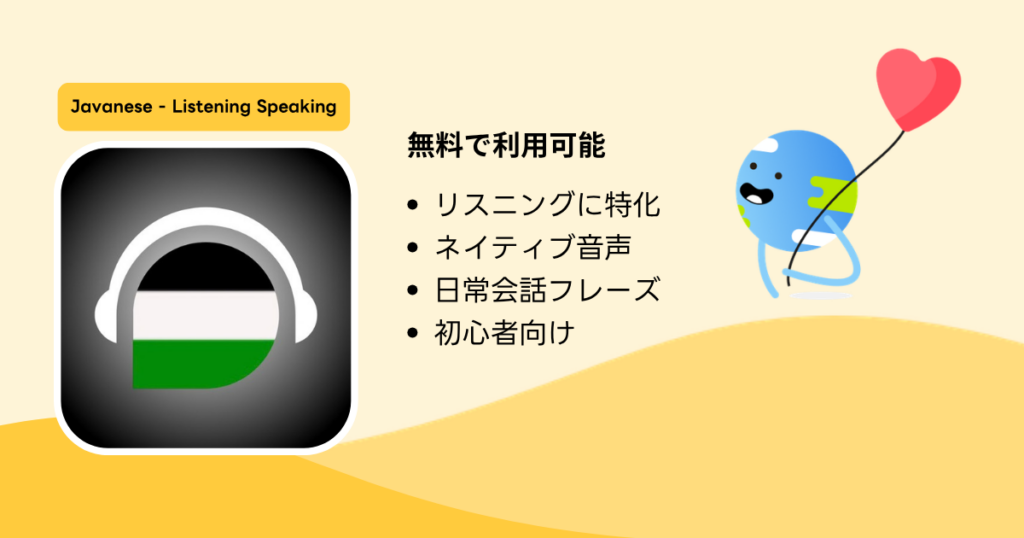 ジャワ語の勉強アプリJavanese - Listening Speaking