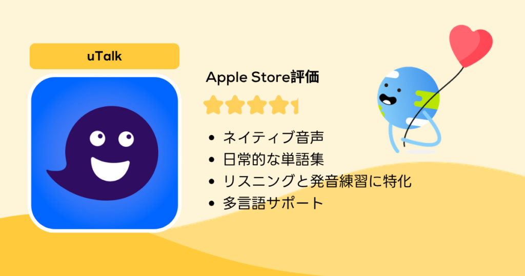 ジャワ語の勉強アプリUtalk