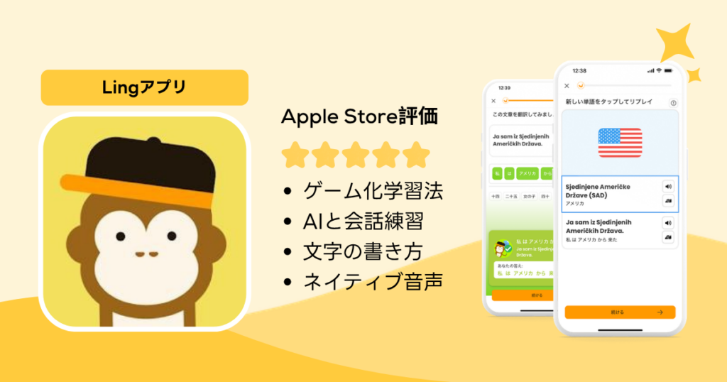 マオリ語 勉強アプリLing