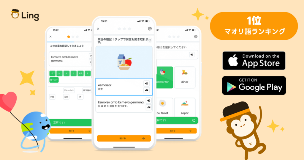 マオリ語 勉強アプリ ランキング1位 Lingアプリ