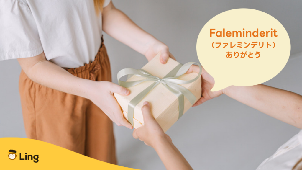 アルバニア語の単語:Faleminderit(ファレミンデリト)ありがとう