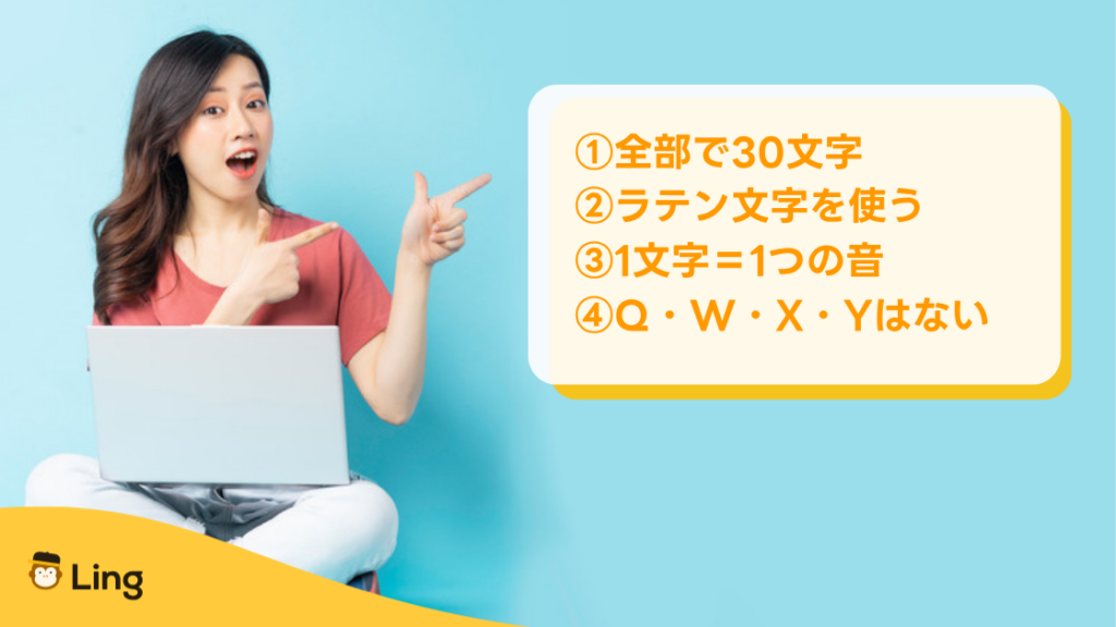ボスニア語のアルファベットの基本:全部で30文字・ラテン文字・1文字=1つの音・Q・W・X・Yはない