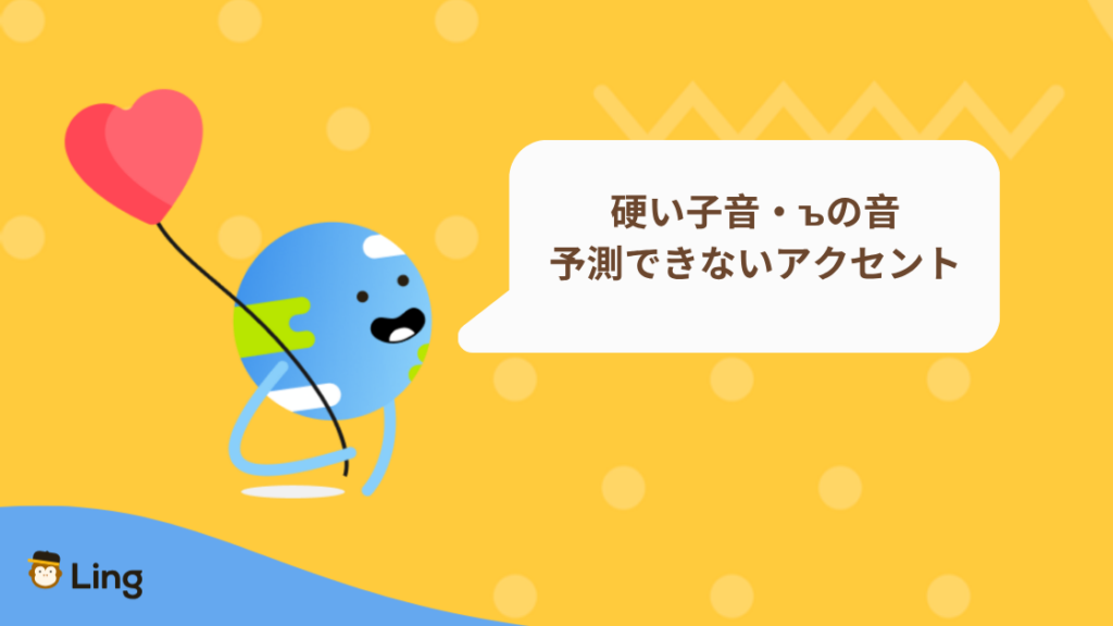 ブルガリア語らしい響きの秘密:硬い子音・Ъの音・予測できないアクセント