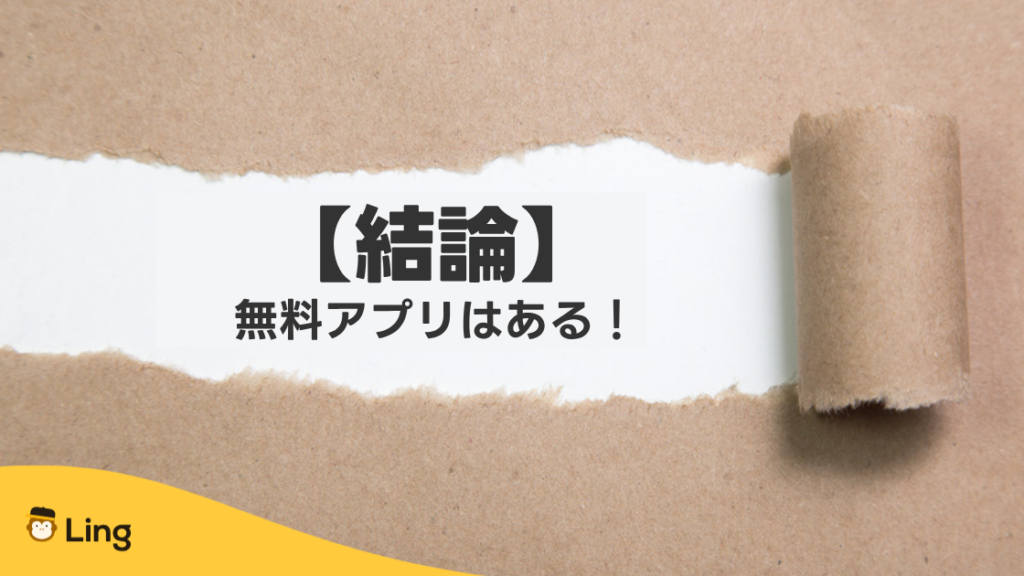 【結論】セルビア語の無料アプリはある!