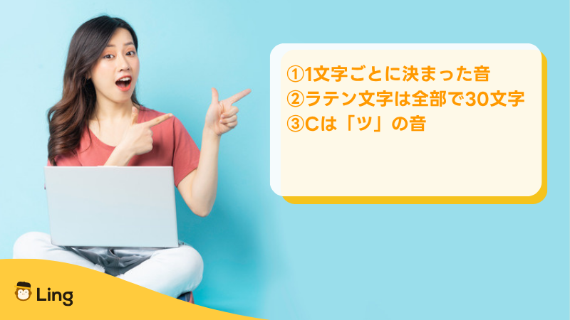 セルビア語の発音のポイント:1文字ごとに決まった音、ラテン文字は全部で30文字、Cは「ツ」の音