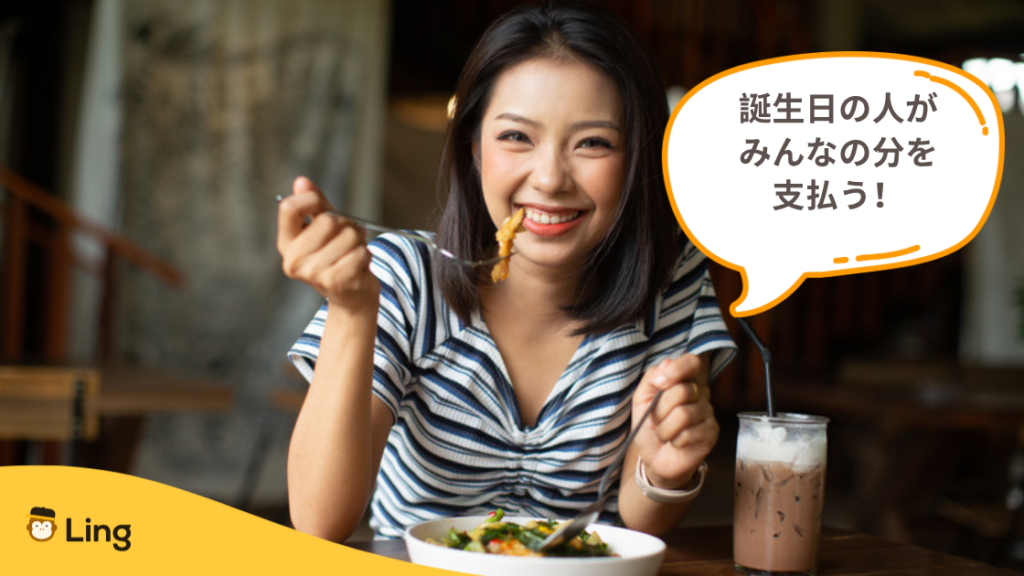 アルバニアの誕生日の習慣:誕生日の人がみんなの分を支払う