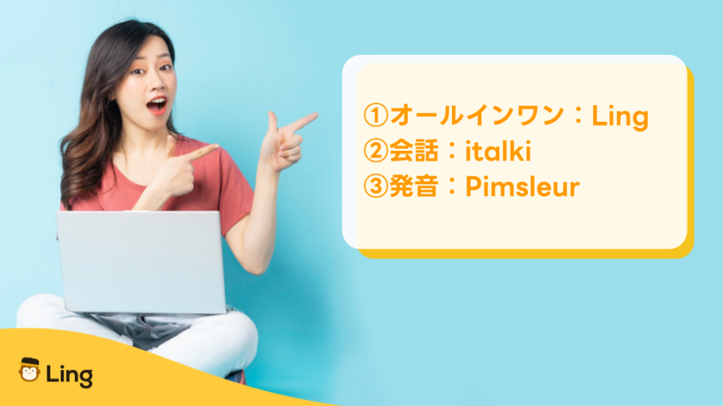 アルバニア語のDuolingo代替アプリのまとめ:オールインワンはLing、会話はItalki、発音はPimsleur