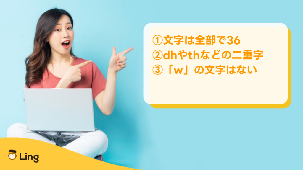アルバニア語の発音の基本:文字は全部で36、DhやThなどの二重字、「W」の文字はない