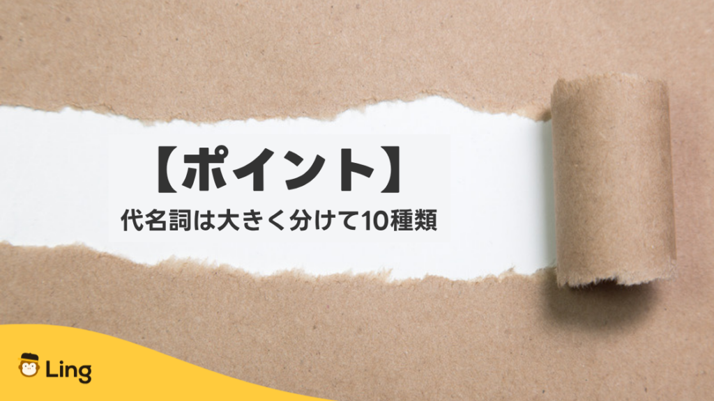 ブルガリア語の代名詞は大きく分けて10種類