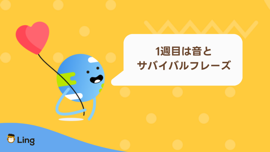 クロアチア語の学習プラン1週目は音とサバイバルフレーズ