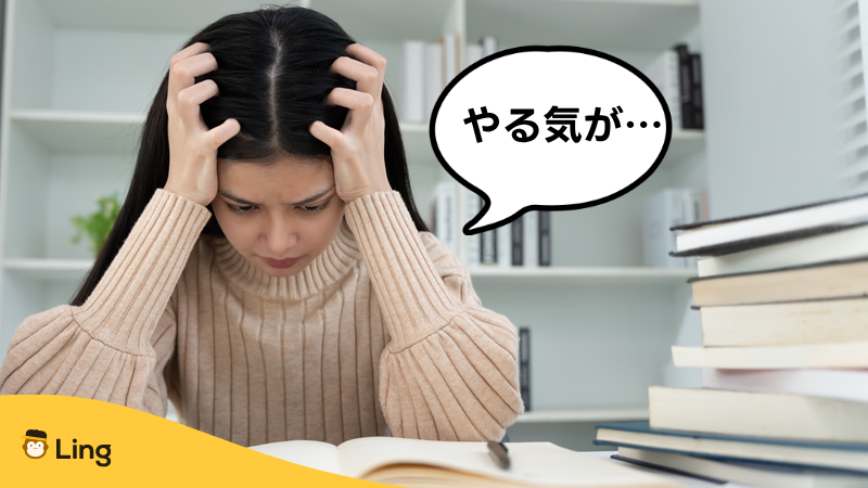 セルビア語の勉強でやる気が続かず悩む女性