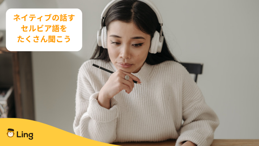 ヘッドホンで聞きながら勉強する女性:セルビア語の勉強法はネイティブの話すセルビア語をたくさん聞くこと