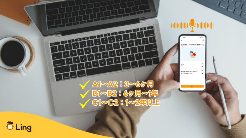 セルビア語の習得期間の目安:A1〜A2は3〜6ヶ月、B1〜B2は6ヶ月〜1年、C1〜C2は1〜2年以上