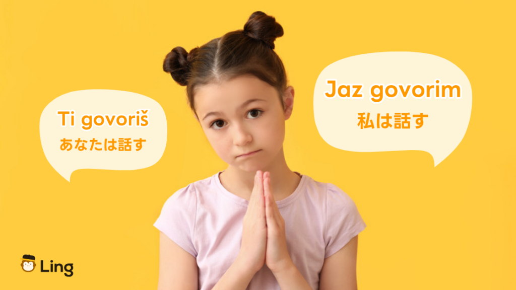 スロベニア語の動詞の活用:Jaz Govorim(私は話す)、Ti Govoriš(あなたは話す)