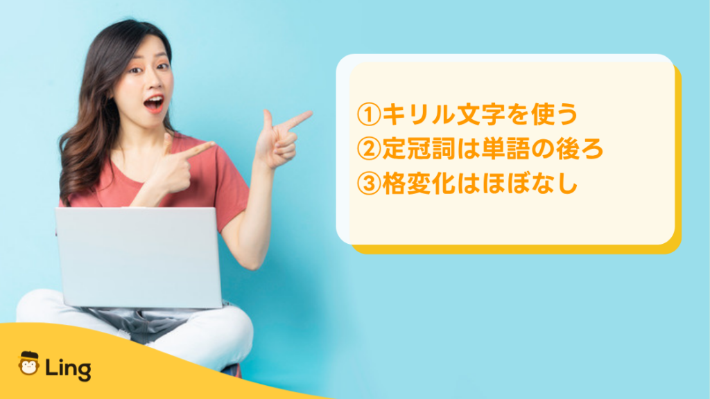 ブルガリア語は難しい?キリル文字・後ろにつく定冠詞・格変化はほぼなし