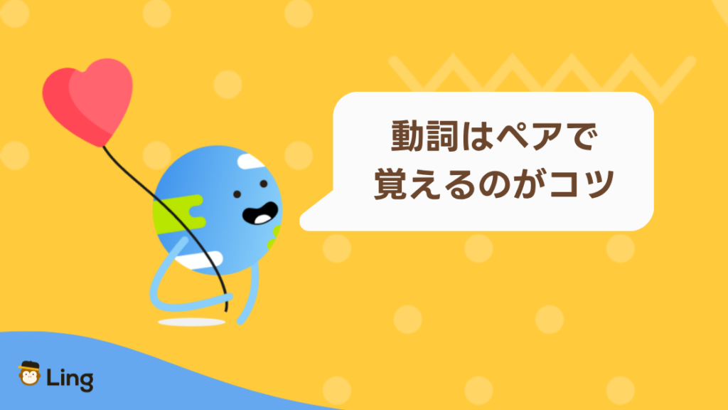 セルビア語の動詞はペアで覚えるのがコツ