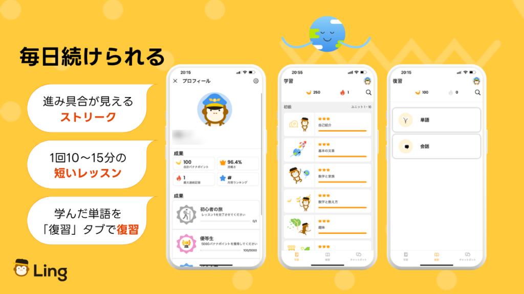 Lingアプリのストリーク・レッスン・復習画面
