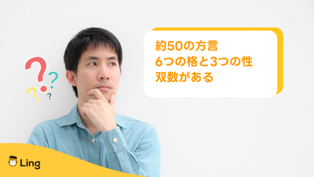 スロベニア語の難しさ:約50の方言、6つの格と3つの性、双数