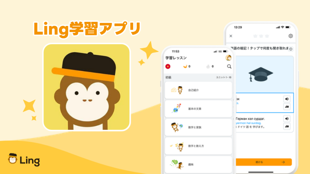 アルバニア語のあいさつを学べるLingアプリの画面