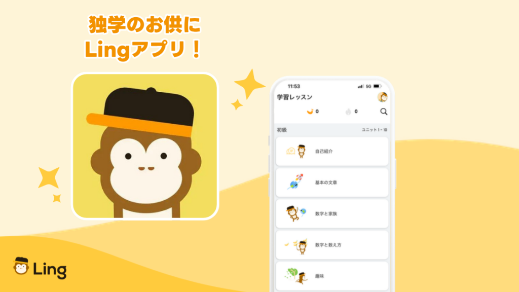 独学のお供にLingアプリ:Lingアプリのアイコンとレッスン画面