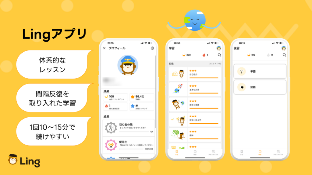Lingアプリの体系的なレッスンと復習画面