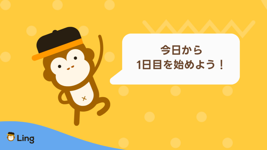 Lingアプリで今日からクロアチア語の1日目を始めよう