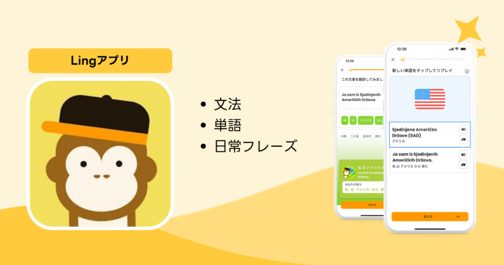 Lingアプリで学べるセルビア語の文法・単語・日常フレーズ