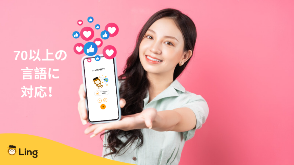 Lingアプリのレッスン完了画面:70以上の言語に対応
