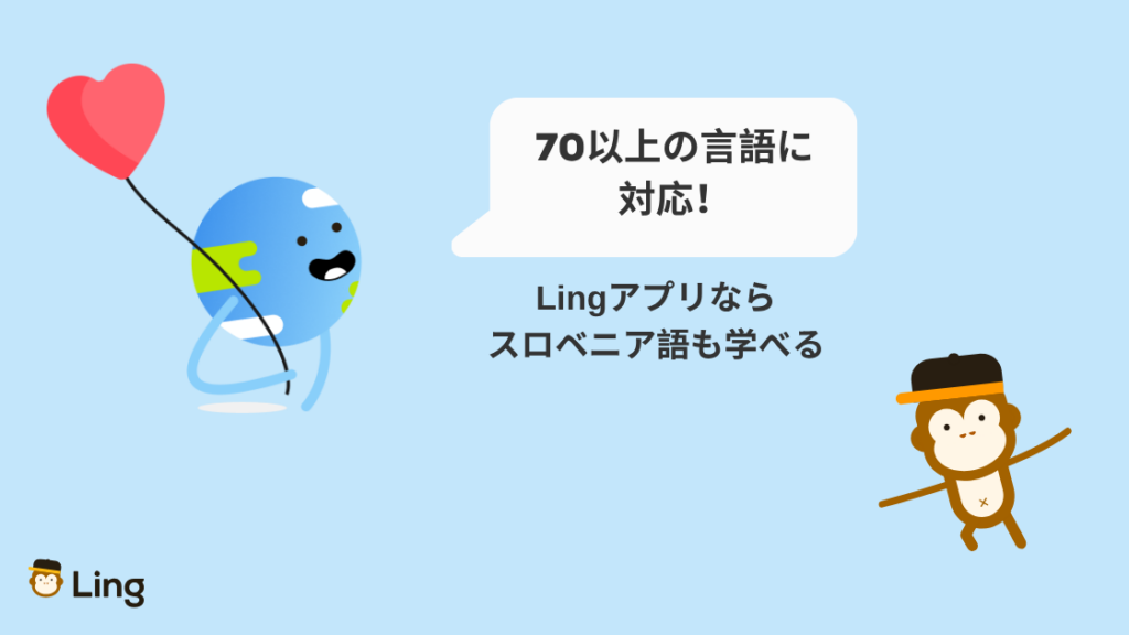 Lingアプリは70以上の言語に対応、スロベニア語の文法も実際の例文で練習