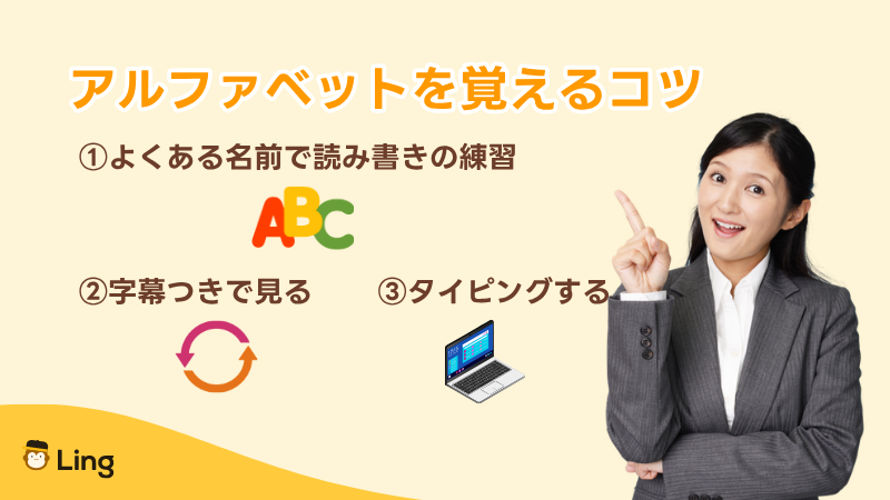 セルビア語のアルファベットを覚えるコツ:名前で読み書き、字幕つきで見る、タイピングする